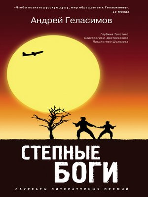 cover image of Степные боги